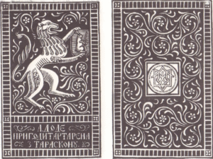 Обкладинка до книжки Альфонса Доде «Пригоди Тартарена з Тараскону»