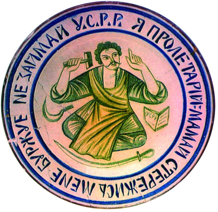 Декоративна тарілка «Я пролетарій Мамай». Фоторепродукція