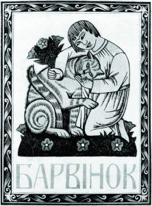 Обкладинка до дитячого збірника «Барвінок», 1919 р.