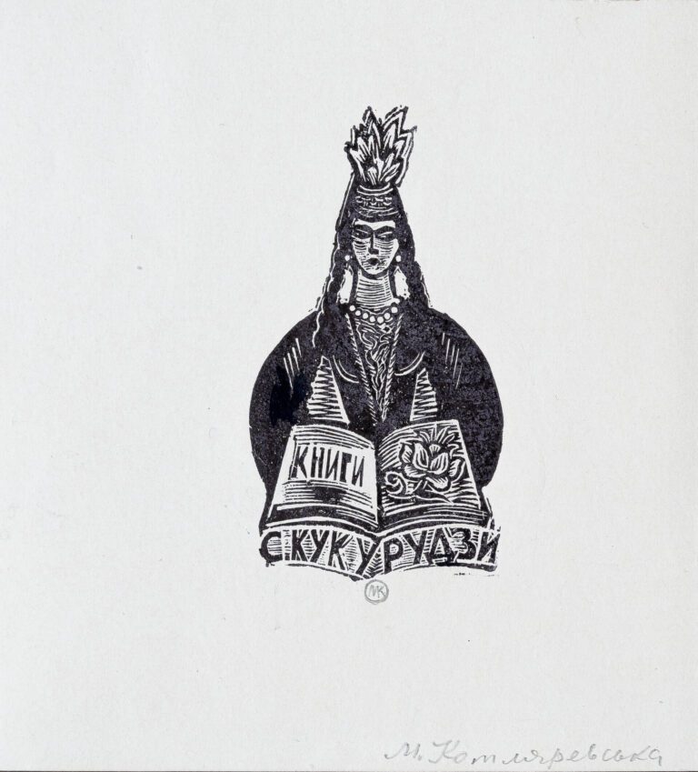 Екслібрис С. Кукурудзи