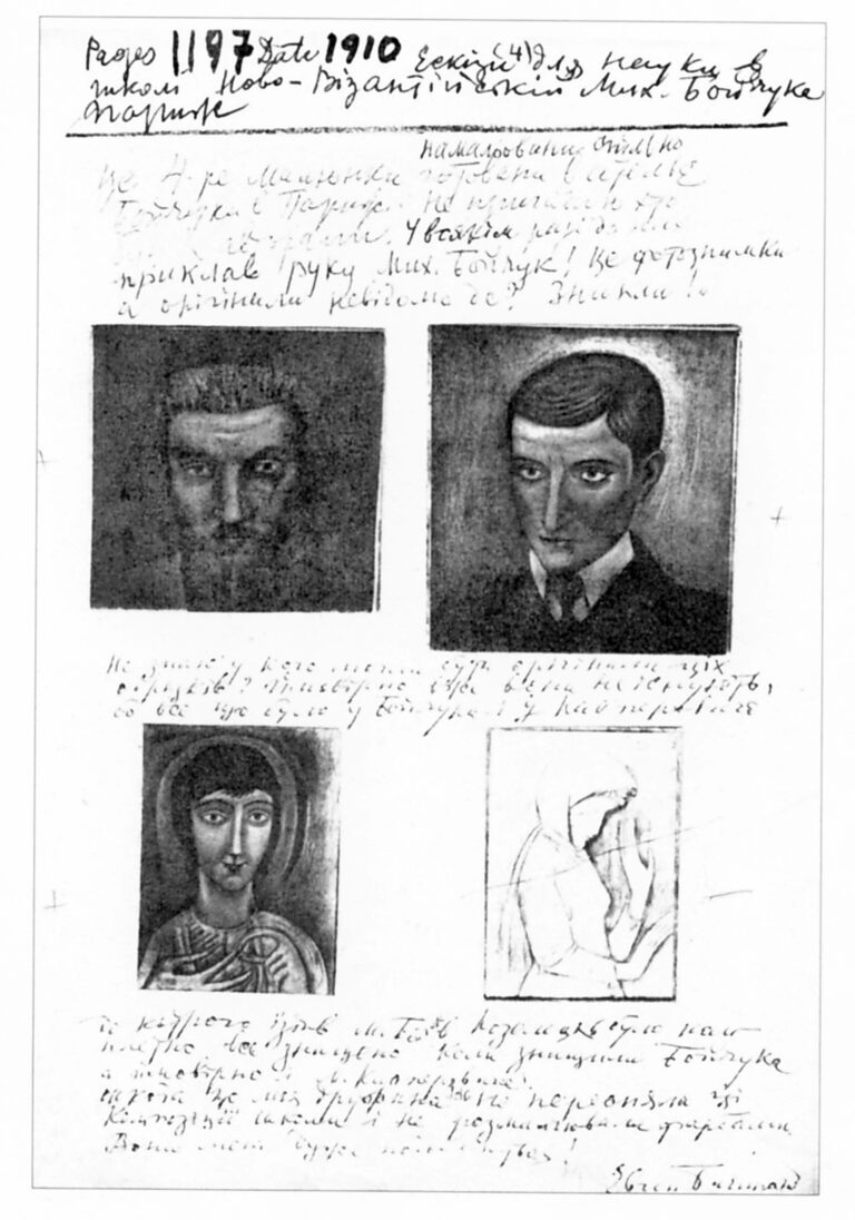 Фрагмент щоденника спогадів
